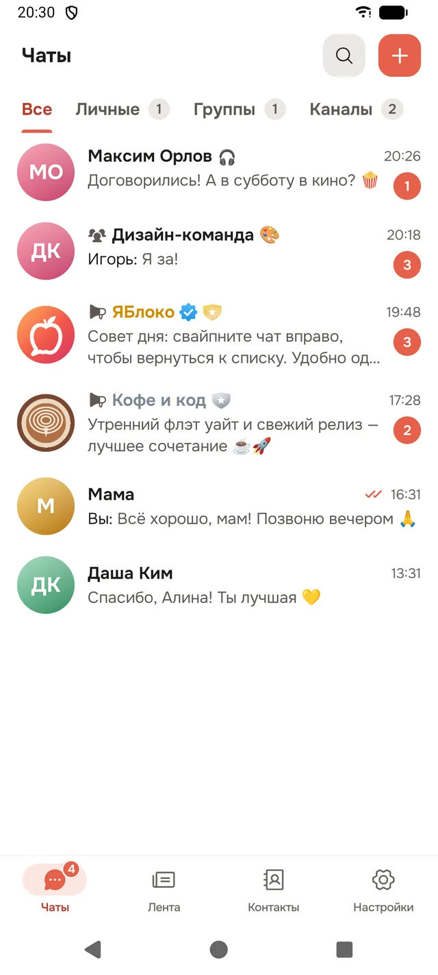 Список чатов